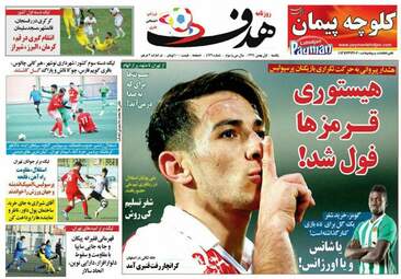 روزنامه های یکشنبه ۱ بهمن ۹۶