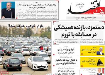 صفحه اول روزنامه های اقتصادی ۱۹ اردیبهشت ۱۴۰۵