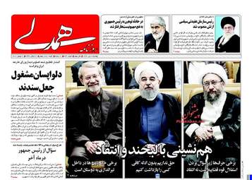 روزنامه های دوشنبه ۱۲ تیر ۹۶