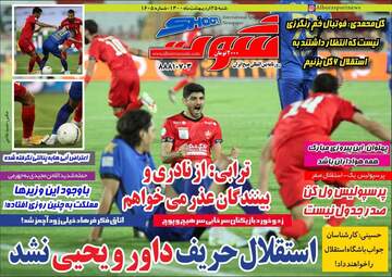 روزنامه شوت