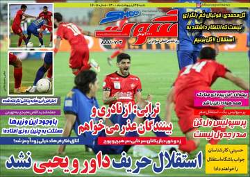 روزنامه شوت