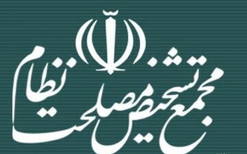 بررسی لایحه دایمی شدن قانون مقابله با فساد در مجمع تشخیص مصلحت نظام