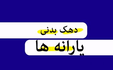 آغاز بازبینی دهک‌های درآمدی؛ جزئیات اعتراض به دهک‌بندی یارانه‌ها