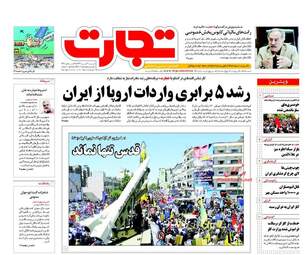  روزنامه های شنبه ۳ تیر ۹۶ 