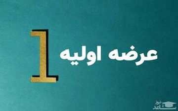 عرضه های اولیه جدید در راه است