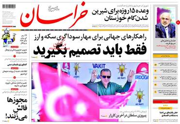 روزنامه های دوشنبه ۴ تیر ۹۷