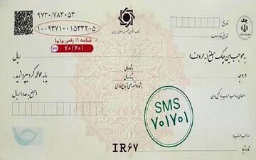 صدور چک رمزدار ممنوع شد

