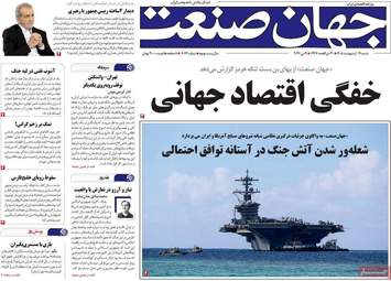 صفحه اول روزنامه های اقتصادی ۱۹ اردیبهشت ۱۴۰۵