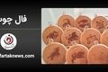 فال چوب | فال روزانه چوب جمعه 20 شهریور ماه  1405