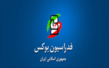 اتفاق عجیب در فدراسیون بوکس + فیلم
