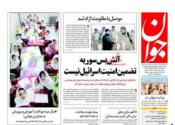 روزنامه های دوشنبه ۱۹ تیر ۹۶