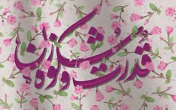 ناشنیده‎هایی از توانمندی‌های منحصر به فرد زنان + فیلم