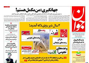  روزنامه های پنجشنبه ۷ اردیبهشت ۹۶ 