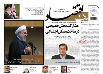روزنامه های اقتصادی یکشنبه ۱۸ شهریور ۹۷