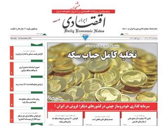 روزنامه های پنجشنبه ۹ آذر ۹۶