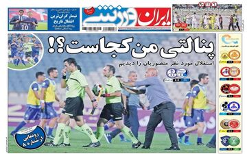 روزنامه های ورزشی شنبه ۱۴ مرداد ۹۶
