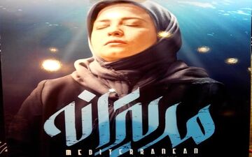 کارگردان فیلم مدیترانه: سند منزلم را برای«مدیترانه»رهن بانک گذاشتم