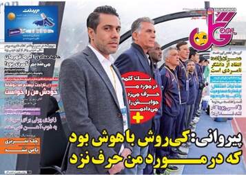 روزنامه های ورزشی چهارشنبه ۱۴ شهریور ۹۷
