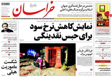 روزنامه های شنبه ۱۱ شهریور ۹۶