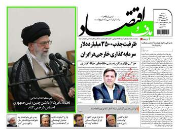 روزنامه های اقتصادی شنبه ۱ مهر ۹۶