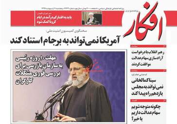 روزنامه‌های پنجشنبه 11 اردیبهشت 99