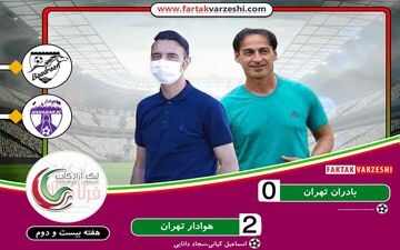 فرصت سوزی بادران در روز متوقف شدن مدعیان/جنجال داوری در شهر آورد لیگ یک