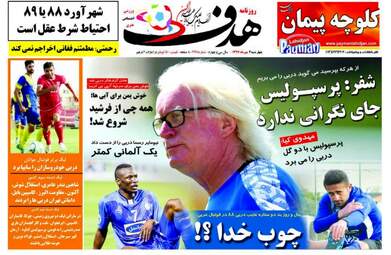 روزنامه های چهارشنبه ۴ مهر ۹۷