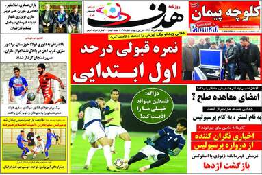 روزنامه های ورزشی دوشنبه 3 دی 97