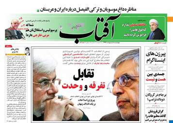روزنامه های چهارشنبه ۵ اردیبهشت ۹۷