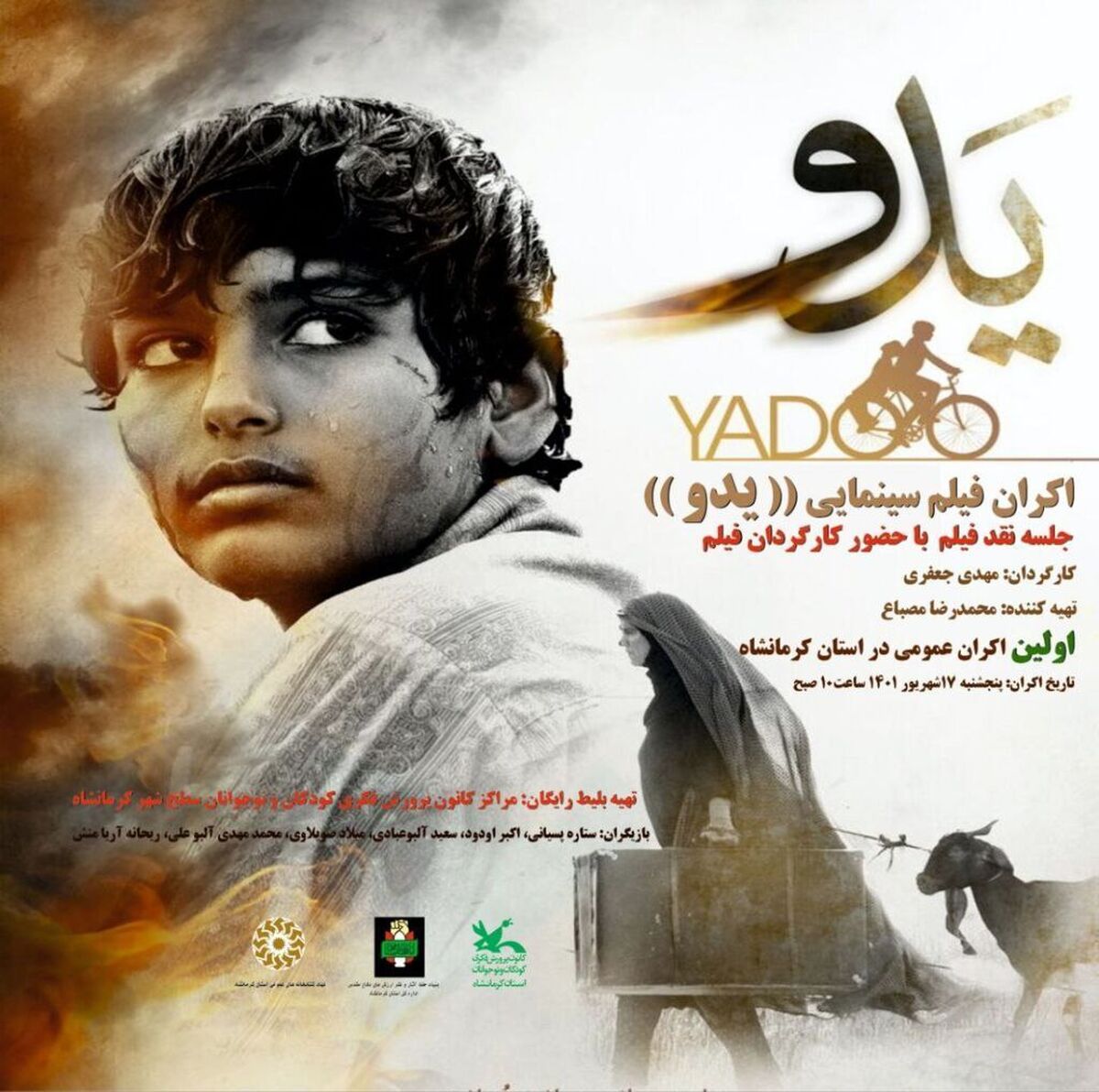 فیلم سینمایی"یدو" در سینما کانون کرمانشاه اکران می‌شود



 

