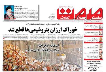 روزنامه های اقتصادی شنبه ۱۴ مهر ۹۷