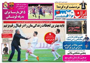 روزنامه های دوشنبه ۷ آبان ۹۷
