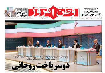  روزنامه های شنبه ۹ اردیبهشت ۹۶ 