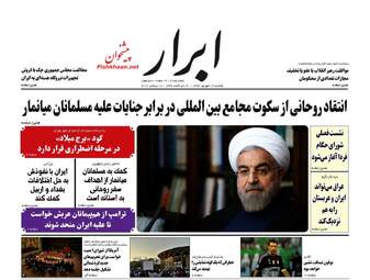 روزنامه های یکشنبه ۱۹ شهریور ۹۶