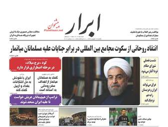 روزنامه های یکشنبه ۱۹ شهریور ۹۶