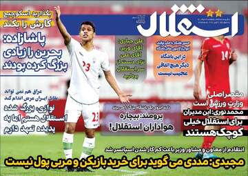 استقلال جوان