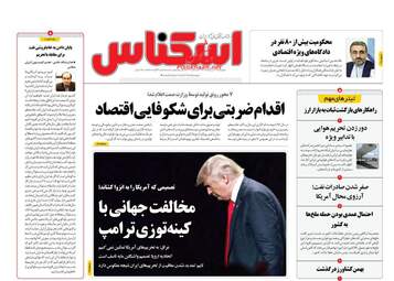 روزنامه های اقتصادی چهارشنبه 4 اردیبهشت 98