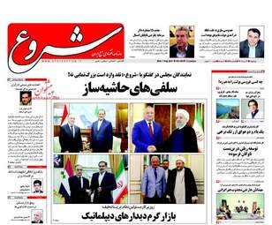 روزنامه های دوشنبه ۱۶ مرداد ۹۶