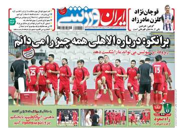 روزنامه های سه شنبه 21 شهریور ماه