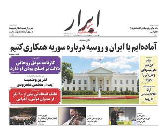  روزنامه های چهارشنبه ۲۷ اردیبهشت ۹۶ 