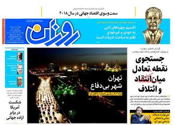 روزنامه های شنبه ۲ دی ۹۶