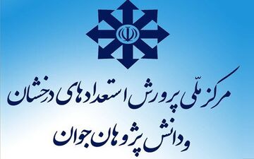 آغاز ثبت‌نام سنجش هوش پایه هفتم مدارس استعدادهای درخشان + جزییات