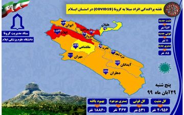 ۲۵۳ مورد جدید مبتلا به کرونا ویروس / ۱۱ مورد فوتی