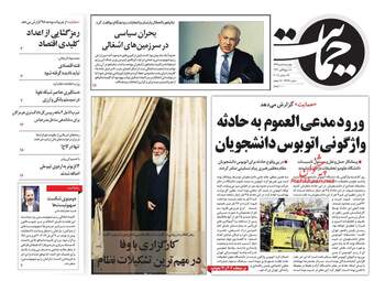 روزنامه های چهارشنبه 5 دی 97
