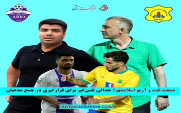 صنعت نفت و آریو اسلامشهر؛ جدالی نفس‌گیر برای قرارگیری در جمع مدعیان