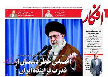 روزنامه های دوشنبه ۲۰ فروردین ۹۷