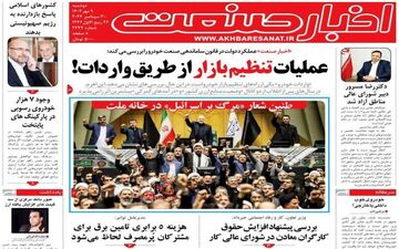 روزنامه های اقتصادی دوشنبه 9 مهر 