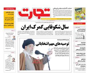روزنامه های پنجشنبه ۲۱ اردیبهشت ۹۶ 