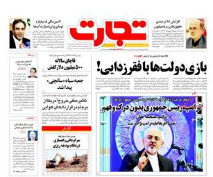 روزنامه های اقتصادی یکشنبه ۲۴ دی ۹۶