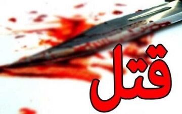دعوا با برادران همسر به قیمت جان داماد تمام شد
